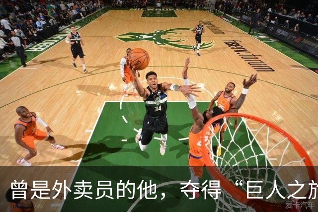 曾是外卖员的他,夺得“巨人之旅”越野赛冠军